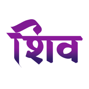 shiv text hindi gradient purple color and white outline